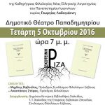 Παρουσίαση της Ανθολογίας Ποίησης της Γεωργίας Λαδογιάννη