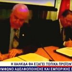 Η υπογραφή συμφώνου συνεργασίας μεταξύ Δήμου Χαλκιδέων και πόλης Wuhan Λ. Δ. Κίνας, στο Δελτίο Ειδήσεων του STAR Κεντρικής Ελλάδας