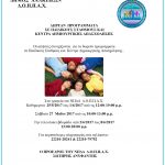 Μέχρι 8 Ιουνίου οι αιτήσεις για Παιδικούς Σταθμούς και ΚΔΑΠ