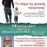 Εκδήλωση – ομιλία «Το νόημα της φυσικής πατρότητας»
