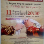 1η Γιορτή Παραδοσιακών Χορών «Η Ελλάδα της Ψυχής μας»