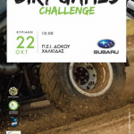 Dirt Games Challenge 2017: Θέαμα και συναγωνισμός στη Χαλκίδα!