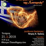Συναυλία «Η Συμφωνία της Λευτεριάς» – Ελληνική Σουίτα απο τα Μουσικά Σύνολα του ΔΟΑΠΠΕΧ