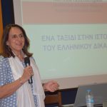 Εκδήλωση του Δήμου Χαλκιδέων για το Δίκαιο στην Αρχαία Ελλάδα