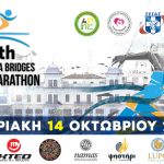 Chalkida Bridges Marathon
