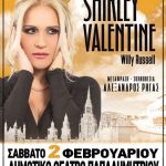 «Shirley Valentine» στο Θέατρο Παπαδημητρίου