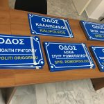 Τοποθέτηση πινακίδων οδών στη Δημοτική Κοινότητα Ν. Λαμψάκου