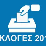 Προκήρυξη εκλογών 2ας Ιουνίου 2019 για την ανάδειξη Περιφερειάρχη Στερεάς Ελλάδας (επαναληπτική ψηφοφορία)