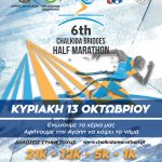 6th Chalkida Bridges Half Marathon 2019