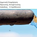 Διακοπή υδροδότησης λόγω έκτακτης βλάβης