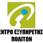 Οι συναλλαγές των πολιτών στο Κ.Ε.Π. του Δήμου Χαλκιδέων “περνούν” στην ψηφιακή εποχή.
