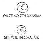 “ΘΑ ΣΕ ΔΩ ΣΤΗ ΧΑΛΚΙΔΑ” - “SEE YOU IN CHALKIS”  Η επίσημη τουριστική καμπάνια του Δήμου Χαλκιδέων