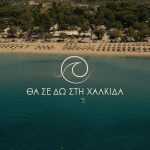 3 παραλίες του Δήμου Χαλκιδέων ανάμεσα στις 545 «χρυσές παραλίες»με Γαλάζιες Σημαίες στην Ελλάδα
