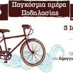 Ποδηλατοβόλτα στους δρόμους της Χαλκίδας για την Παγκόσμια Ημέρα Ποδηλασίας