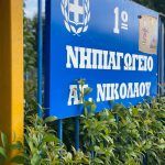 Εργασίες επισκευής και συντήρησης σε σχολικά κτίρια του Δήμου Χαλκιδέων