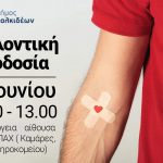Εθελοντική αιμοδοσία από την Αντιδημαρχία Υγείας του Δήμου Χαλκιδέων