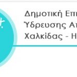 Διακοπή υδροδότησης σήμερα, Τρίτη 1 Φεβρουαρίου 2022, λόγω έκτακτων εργασιών σε αγωγό ύδρευσης