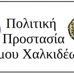 Γενικές οδηγίες προστασίας και τηλέφωνα επικοινωνίας από τον Δήμο Χαλκιδέων, ενόψει της επικείμενης κακοκαιρίας