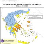 Πολύ υψηλός κίνδυνος πυρκαγιάς σήμερα Σάββατο 21 Αυγούστου 2021 στον Δήμο Χαλκιδέων
