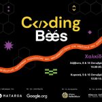 «Coding Bees» Χαλκίδας – Εκπαιδευτικό πρόγραμμα τεχνολογίας και προγραμματισμού για κορίτσια και γυναίκες