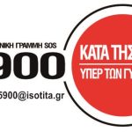 ΚΕΝΤΡΟ ΣΥΜΒΟΥΛΕΥΤΙΚΗΣ ΥΠΟΣΤΗΡΙΞΗΣ ΓΥΝΑΙΚΩΝ ΘΥΜΑΤΩΝ ΒΙΑΣ ΣΤΟ ΔΗΜΟ ΧΑΛΚΙΔΕΩΝ