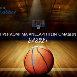 Έρχεται το Πρωτάθλημα Ανεξάρτητων Ομάδων Basket του Δήμου Χαλκιδέων