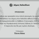 Ο Δήμος Χαλκιδέων τιμά με το Μετάλλιο του Δήμου τον Χαλκιδέο αθλητή Στέργιο-Μάριο Μπίλα🎖️