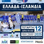Η Εθνική Ομάδα Handball Ανδρών έρχεται Χαλκίδα🤾‍♂️