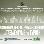 Παρατείνεται η προθεσμία του μεγάλου Εκπαιδευτικού Διαγωνισμού Ανακύκλωσης «Ανακυκλώνεις και… ταξιδεύεις»♻️