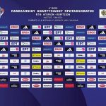 Η Χαλκίδα φιλοξενεί το Πανελλήνιο Πρωτάθλημα Στίβου Κ16🏃🏼‍♂️🏃🏻‍♀️