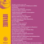 ⛱Καλοκαίρι 2025 στη Χαλκίδα📣Πρόγραμμα παραστάσεων και συναυλιών ανοιχτού Δημοτικού Θεάτρου «Ορέστης Μακρής» για τον μήνα Ιούλιο