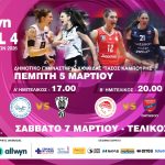 Η Χαλκίδα στο επίκεντρο του Allwyn Final 4 Βόλεϊ Γυναικών 2026🏐