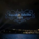 🌊ΘΑΛΑΣΣΙΝΟ ΚΑΡΝΑΒΑΛΙ ΧΑΛΚΙΔΑΣ 2026-ΤΟ ΕΝΤΥΠΩΣΙΑΚΟ ΦΙΝΑΛΕ🌊