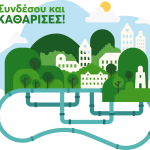 Πρόγραμμα επιδότησης «Σύνδεση με το δίκτυο αποχέτευσης» για τις Δημοτικές Κοινότητες Βασιλικού, Αγίου Νικολάου και Νέας Λαμψάκου