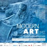 🎨Ο Δήμος Χαλκιδέων φιλοξενεί την έκθεση «Modern ARTΕΜΙΣ – Η Αρχαία Αμάρυνθος στην Εύβοια»