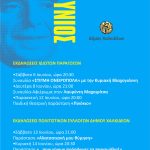☀Καλοκαίρι 2026 στη Χαλκίδα | ΠΡΟΓΡΑΜΜΑ ΙΟΥΝΙΟΥ ΑΝΟΙΧΤΟΥ ΘΕΑΤΡΟΥ «ΟΡΕΣΤΗΣ ΜΑΚΡΗΣ»
