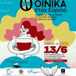 🍷«ΟΙΝΙΚΑ στον Εύριπο» - Η 1η έκθεση οίνου Χαλκίδας