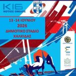 🏃🏽‍♀️‍➡️🏃🏼‍♂️‍➡️Η Χαλκίδα φιλοξενεί το Πανελλήνιο Πρωτάθλημα Στίβου Κ16