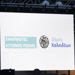 🏙️📲Ένα νέο ψηφιακό κεφάλαιο για τον Δήμο Χαλκιδέων: Παρουσιάστηκαν οι εφαρμογές έξυπνης πόλης, παρουσία του Υπουργού Ψηφιακής Διακυβέρνησης