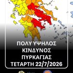 📣‼️Πολύ υψηλός κίνδυνος πυρκαγιάς (κατηγορίας 4) την Τετάρτη 22 Ιουλίου 2026, στον Δήμο Χαλκιδέων