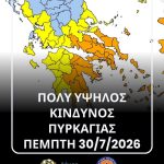 📣‼️Πολύ υψηλός κίνδυνος πυρκαγιάς (κατηγορίας 4) την Πέμπτη 30 Ιουλίου 2026, στον Δήμο Χαλκιδέων