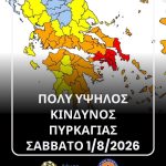 📣‼️Πολύ υψηλός κίνδυνος πυρκαγιάς (κατηγορίας 4) το Σάββατο 1 Αυγούστου 2026, στον Δήμο Χαλκιδέων