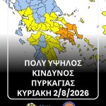 📣‼️Πολύ υψηλός κίνδυνος πυρκαγιάς (κατηγορίας 4) την Κυριακή 2 Αυγούστου 2026, στον Δήμο Χαλκιδέων
